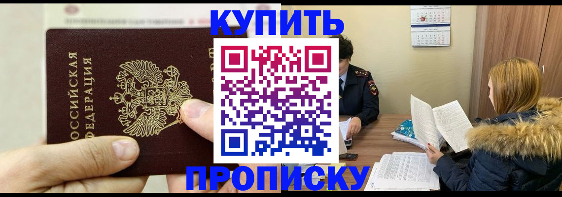 прописка гарантия в Екатеринбурге