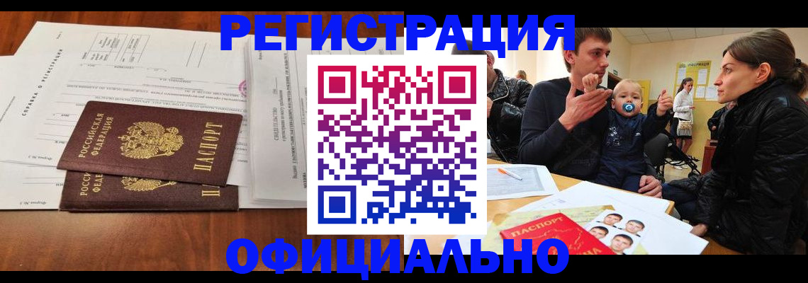 прописка штамп в Екатеринбурге