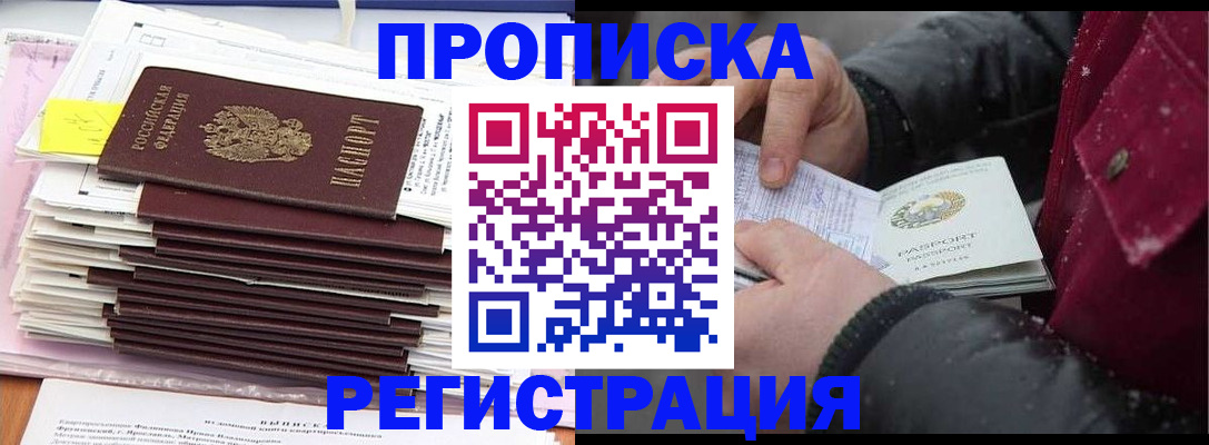 временная прописка в Екатеринбурге