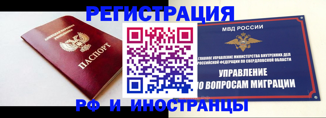 купить прописку в Екатеринбурге
